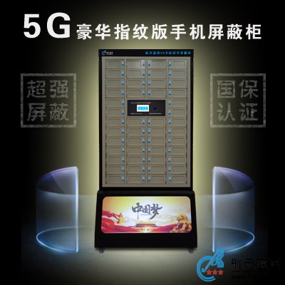 豪华型5G手机信号屏蔽柜