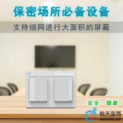 5G手机信号屏蔽器