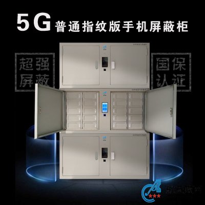 组合式5G手机信号屏蔽柜